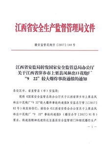 關(guān)于轉(zhuǎn)發(fā)江西省安監(jiān)局轉(zhuǎn)發(fā)國(guó)家安全監(jiān)管總局辦公廳關(guān)于江西省萍鄉(xiāng)市上栗縣鳳林出口花炮廠網(wǎng)絡(luò)與信息安全軟件開(kāi)發(fā)的法規(guī)文件通知